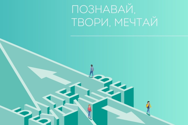 Билет в будущее.